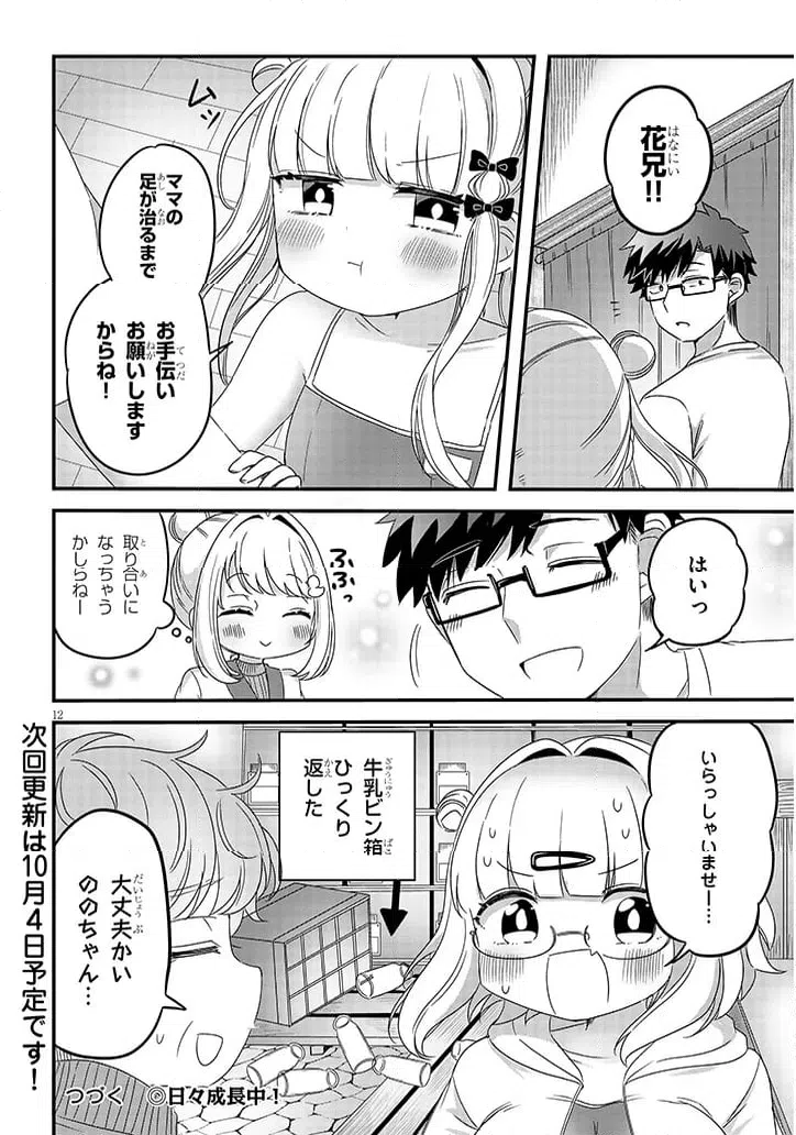 ページ 12 — 第24話
