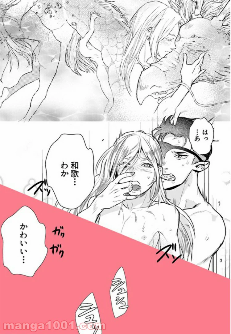 ページ 6 — 第2.3話