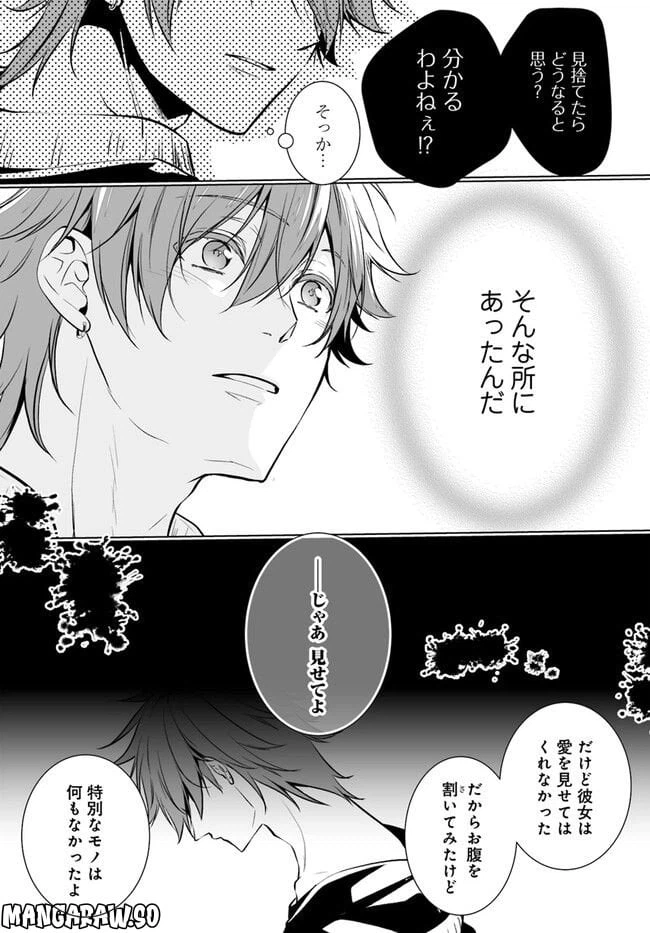 ページ 9 — 第6話