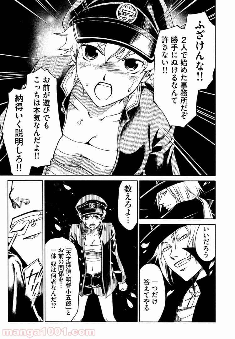 ページ 9 — 第24話