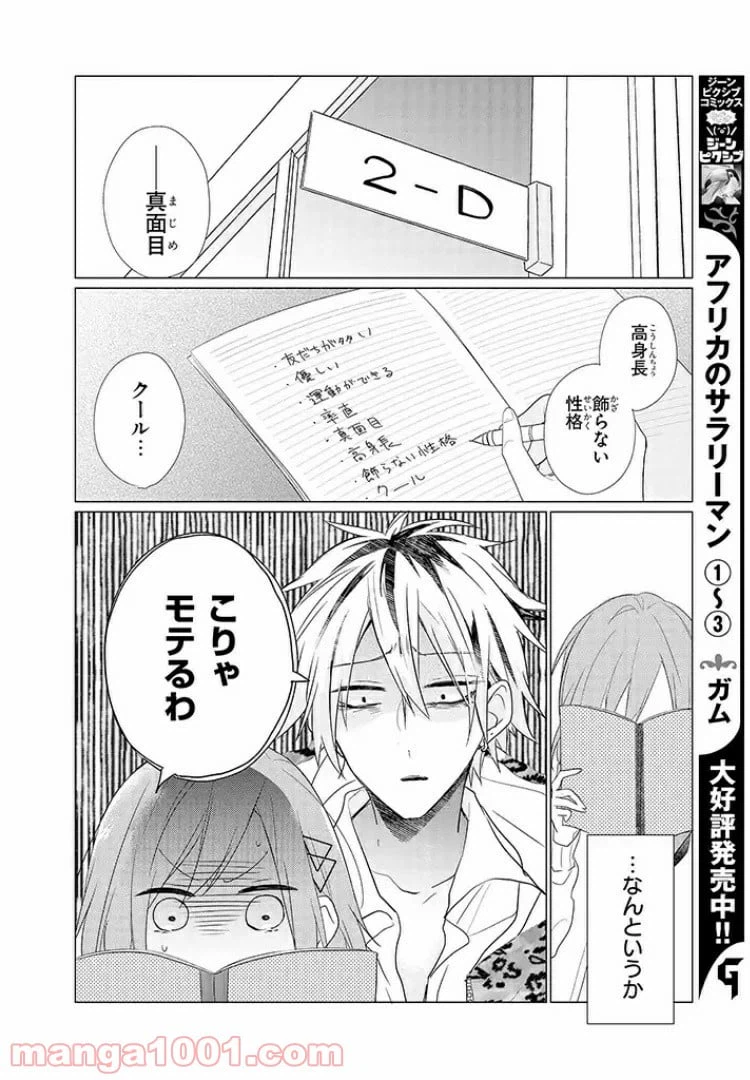 ページ 6 — 第3話