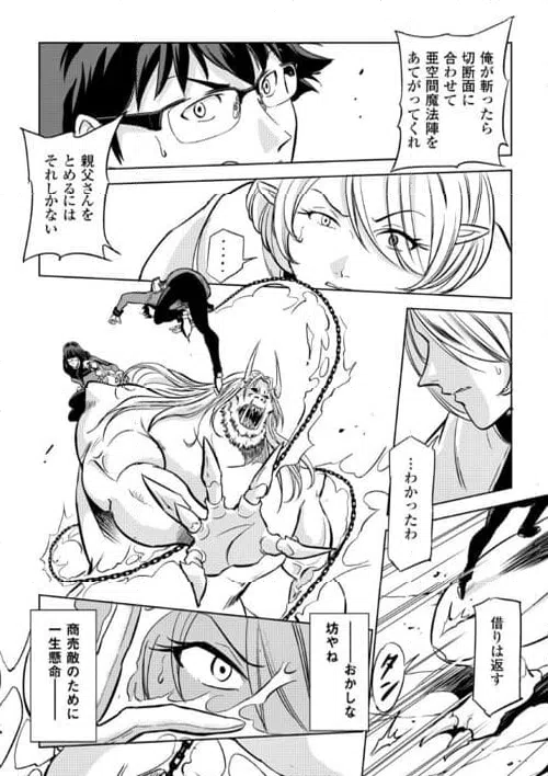 ページ 20 — 第5話