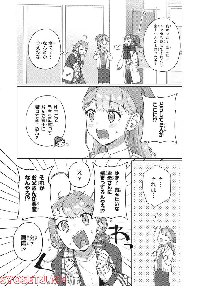 ページ 11 — 第12.1話