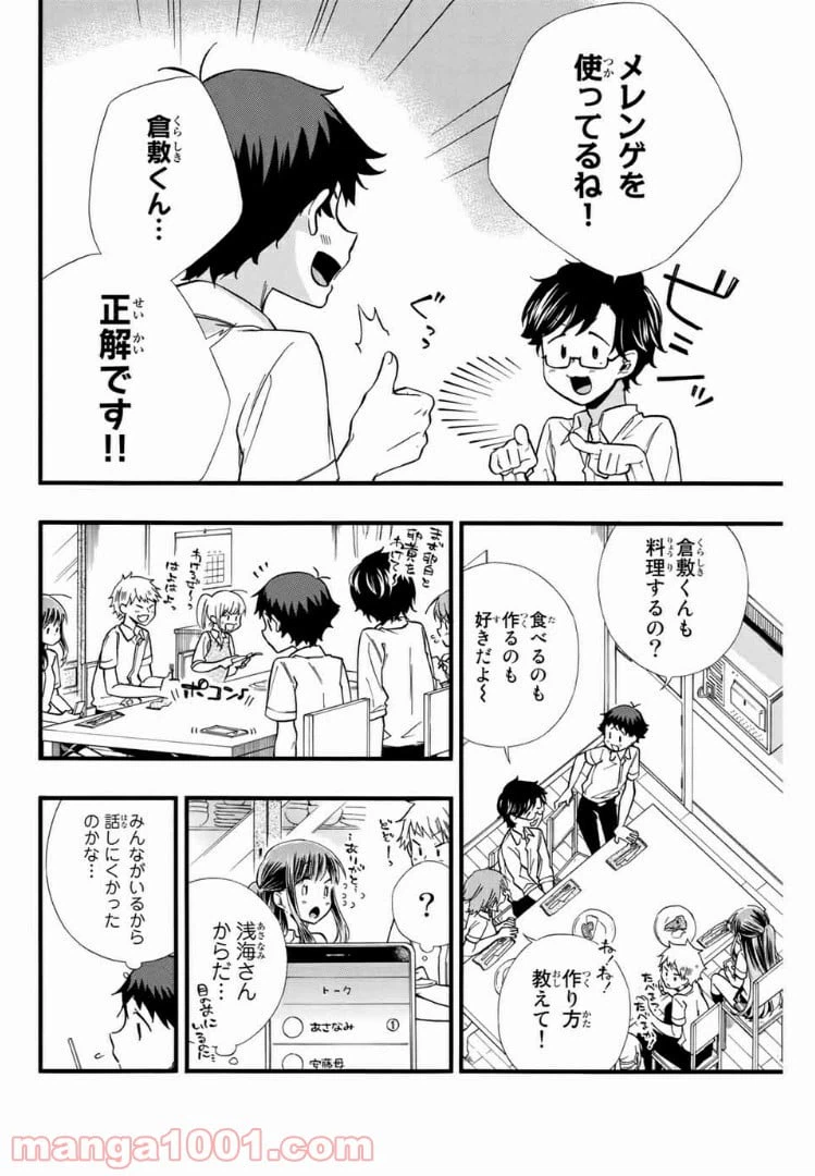 ページ 4 — 第9話
