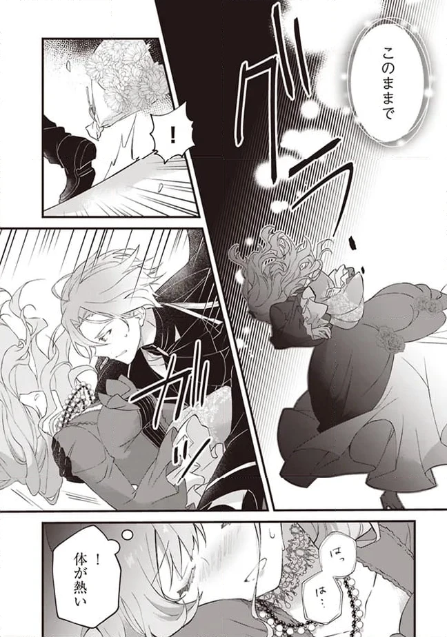 ページ 21 — 第3話