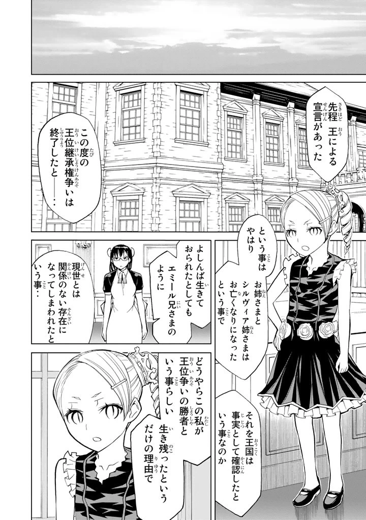 ページ 34 — 第87話