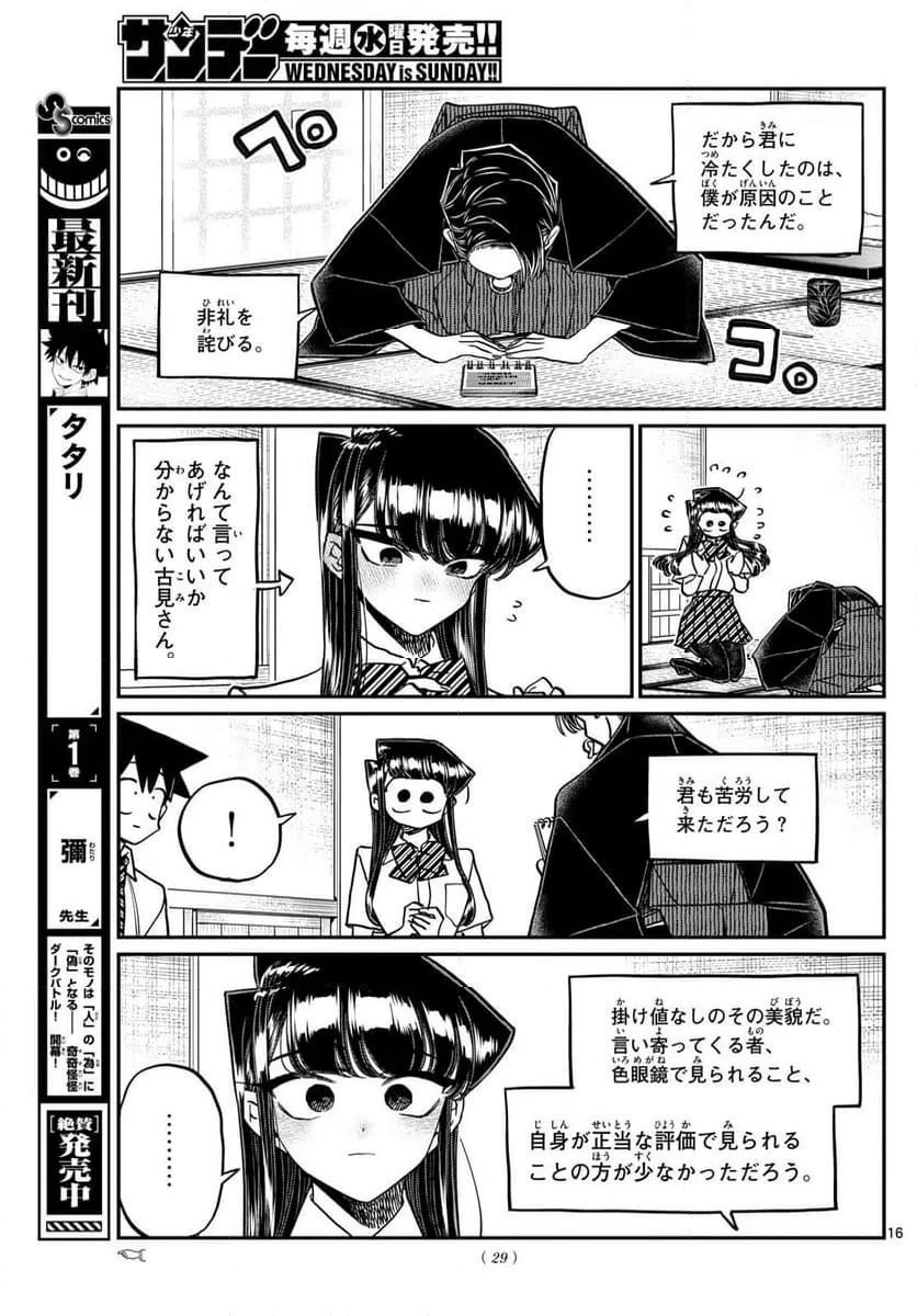 ページ 15 — 第417話