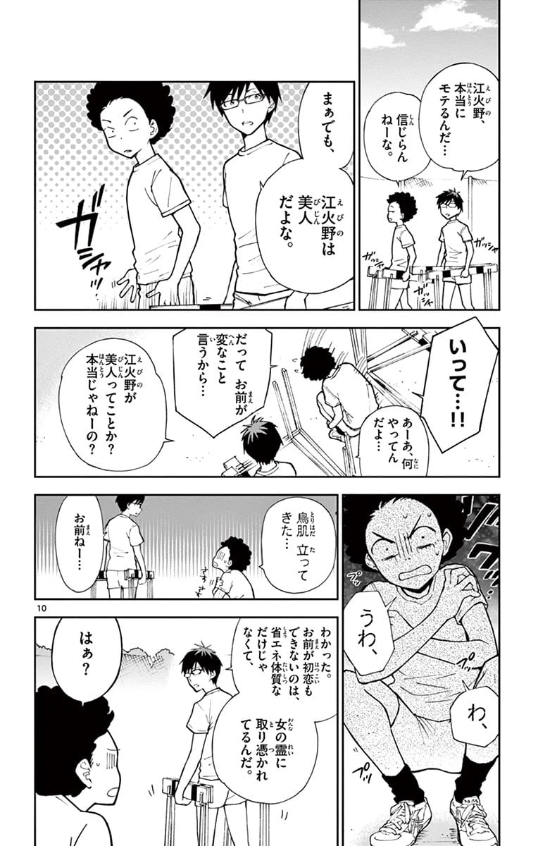 ページ 10 — 第1話