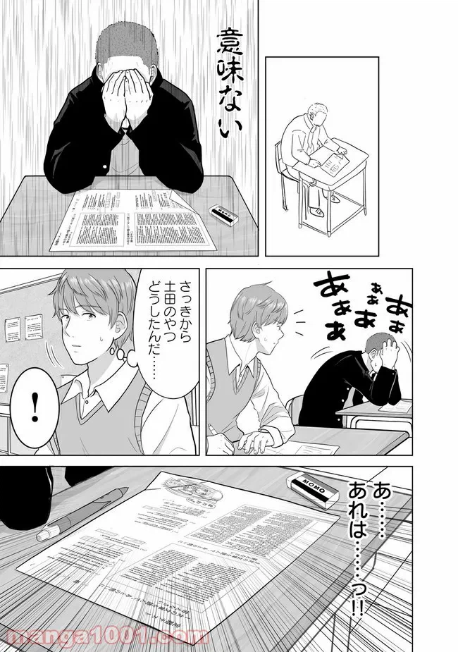 ページ 3 — 第2話