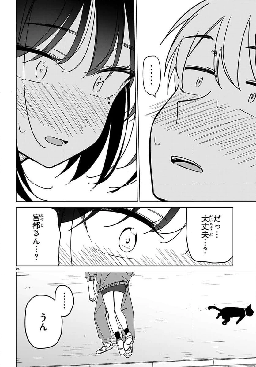 ページ 26 — 第6話