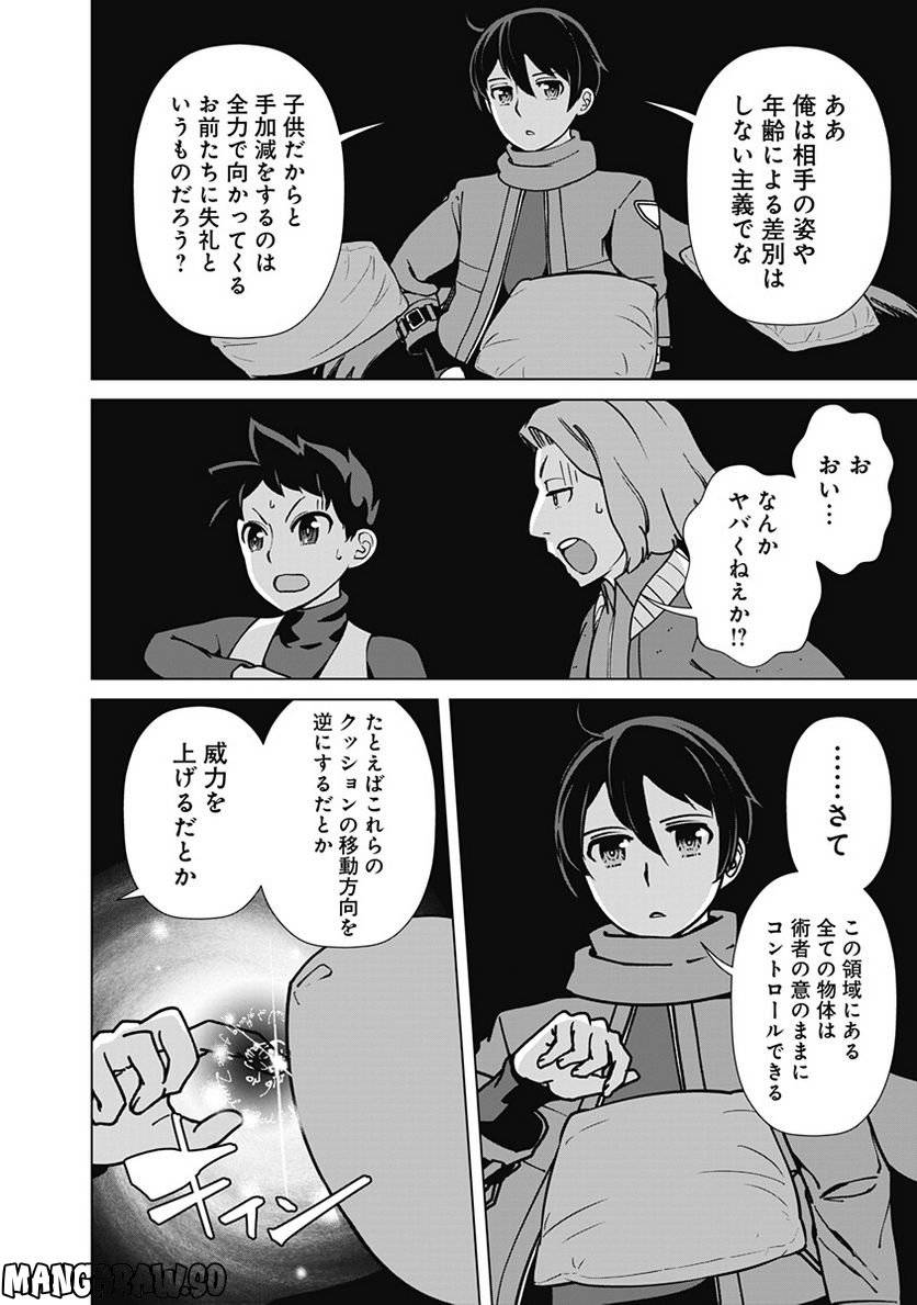 ページ 14 — 第92話