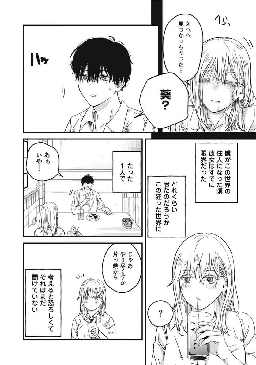 ページ 14 — 第2話