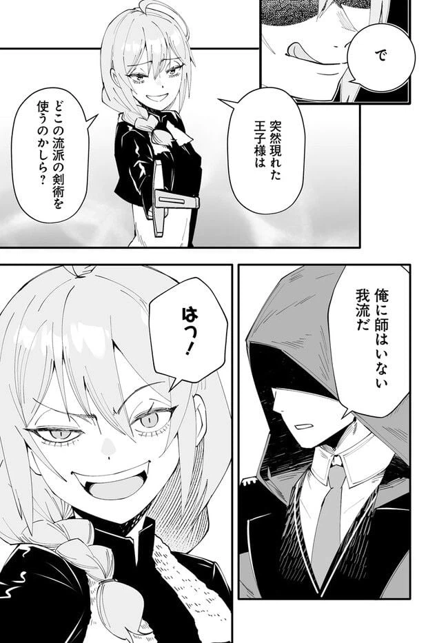 ページ 7 — 第9.1話