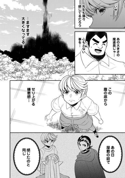 ページ 4 — 第85話