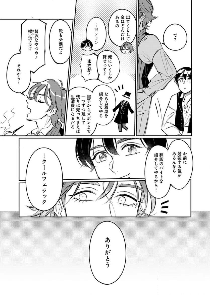 ページ 3 — 第6話