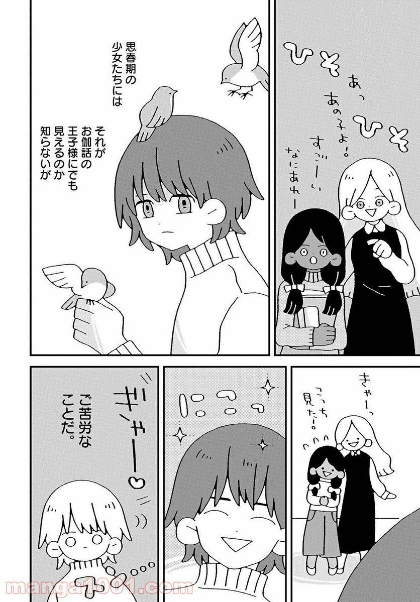 ページ 12 — 第3話