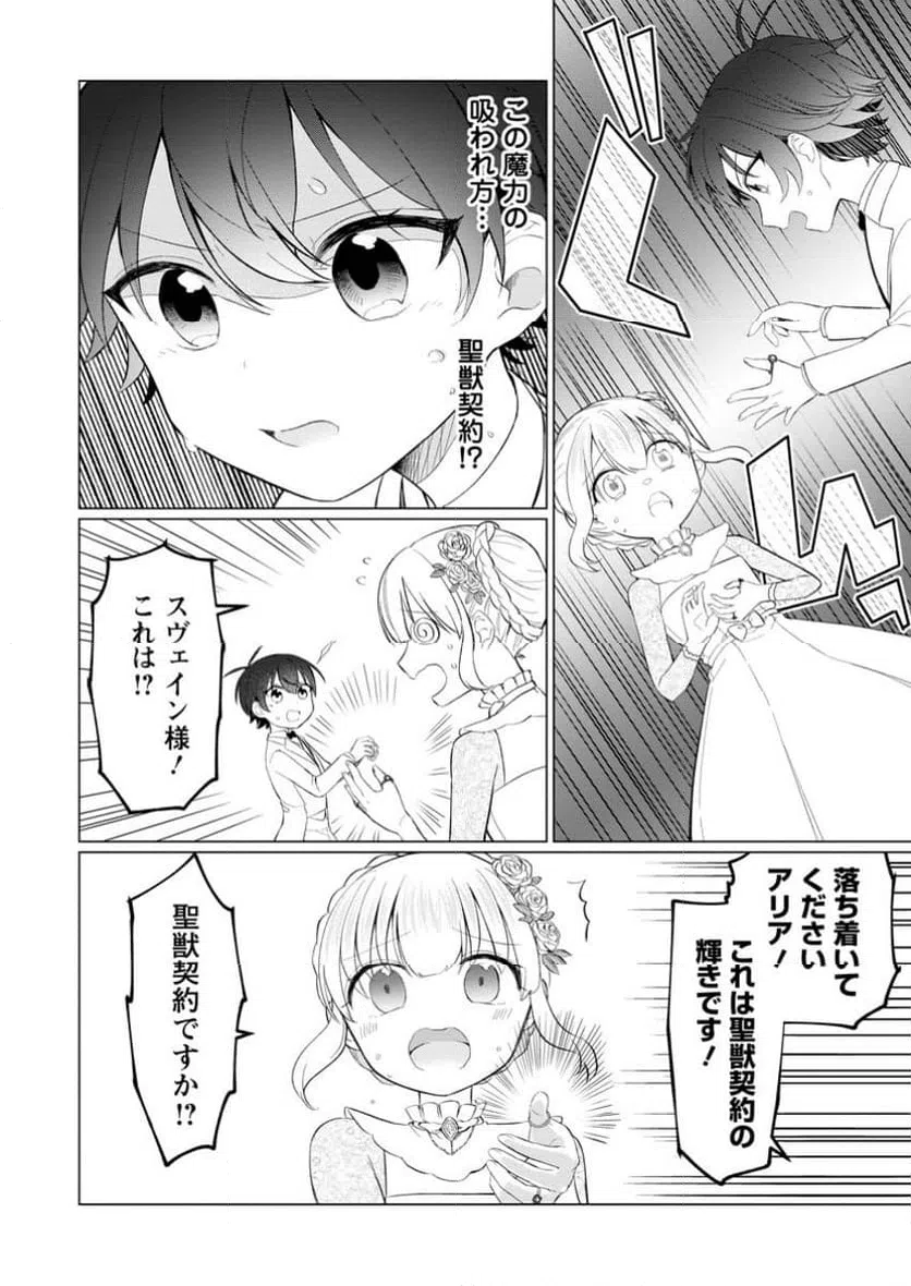 ページ 3 — 第7.2話