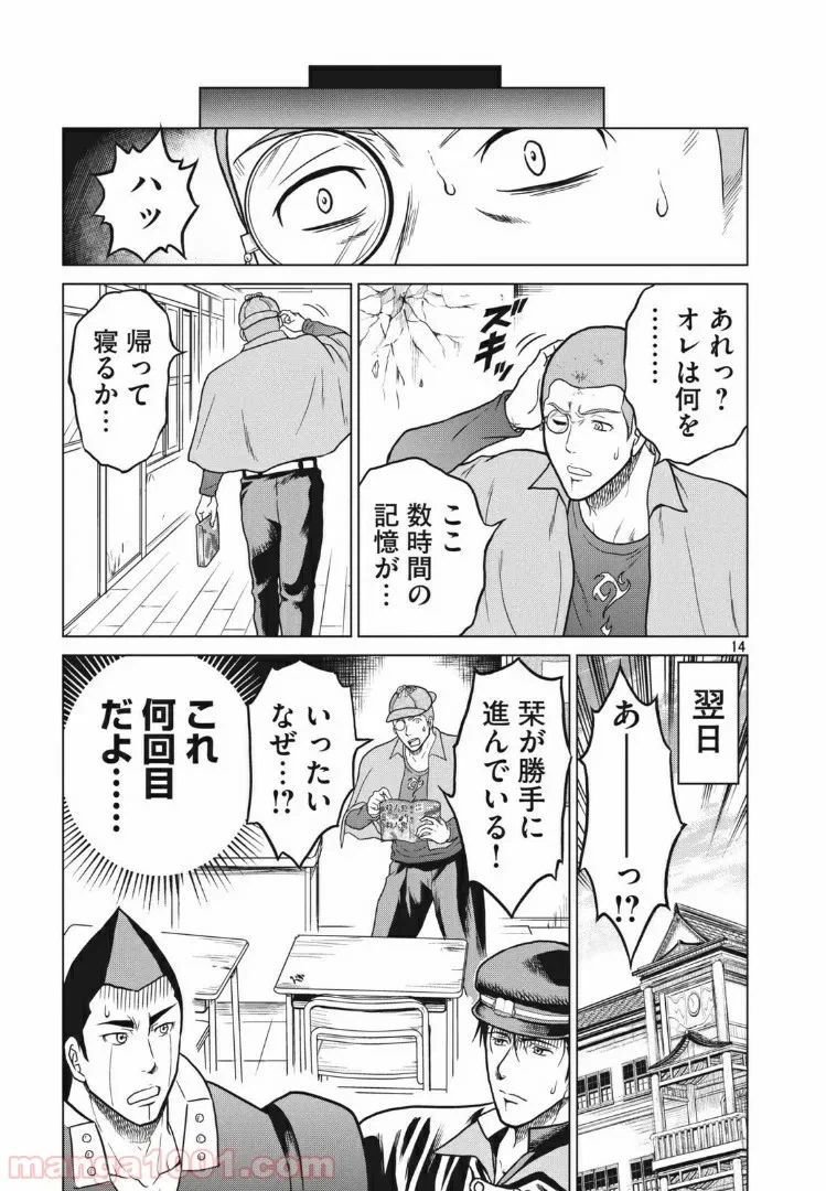 ページ 14 — 第15話