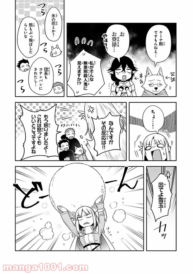 ページ 27 — 第14話