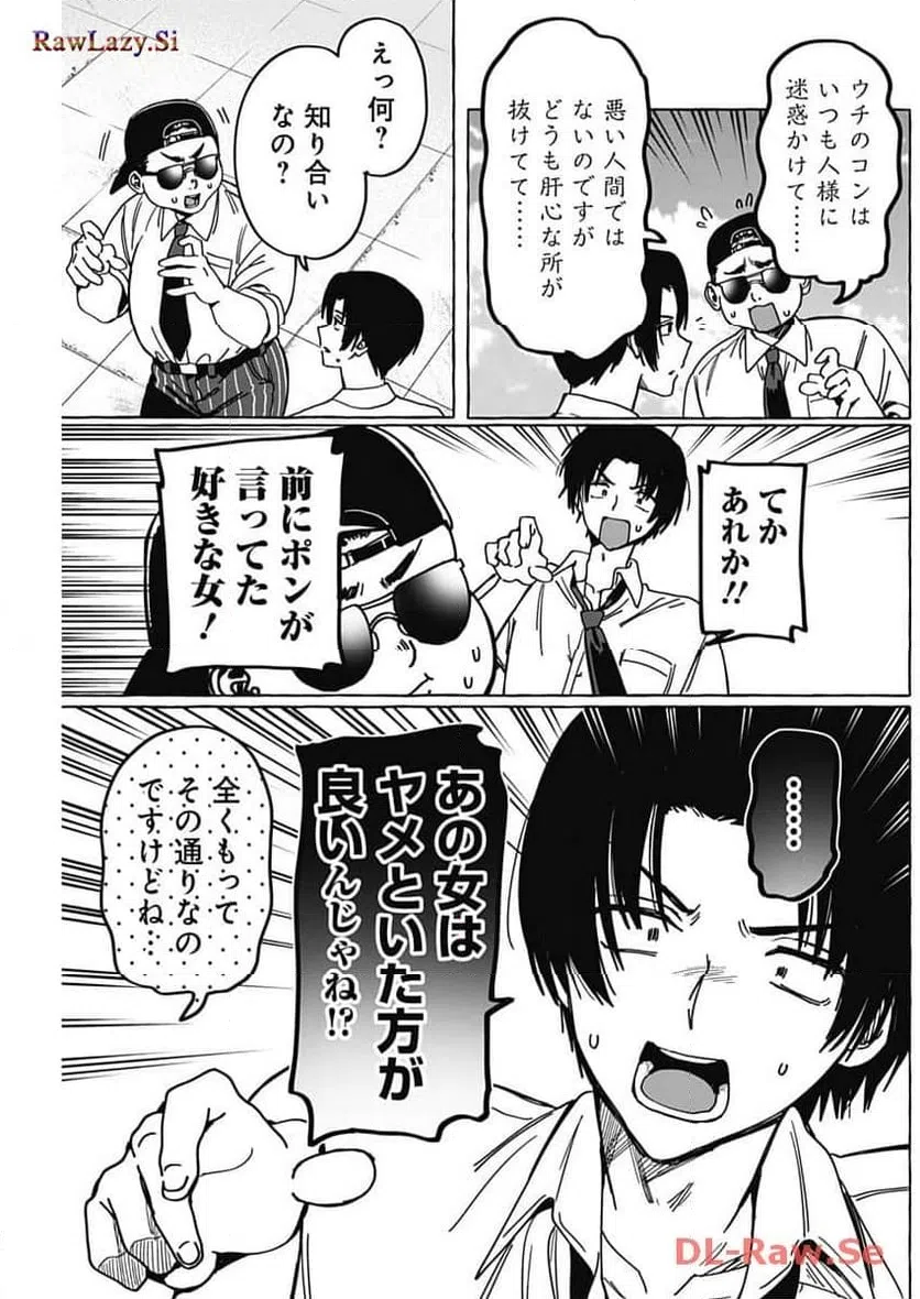 ページ 7 — 第25話