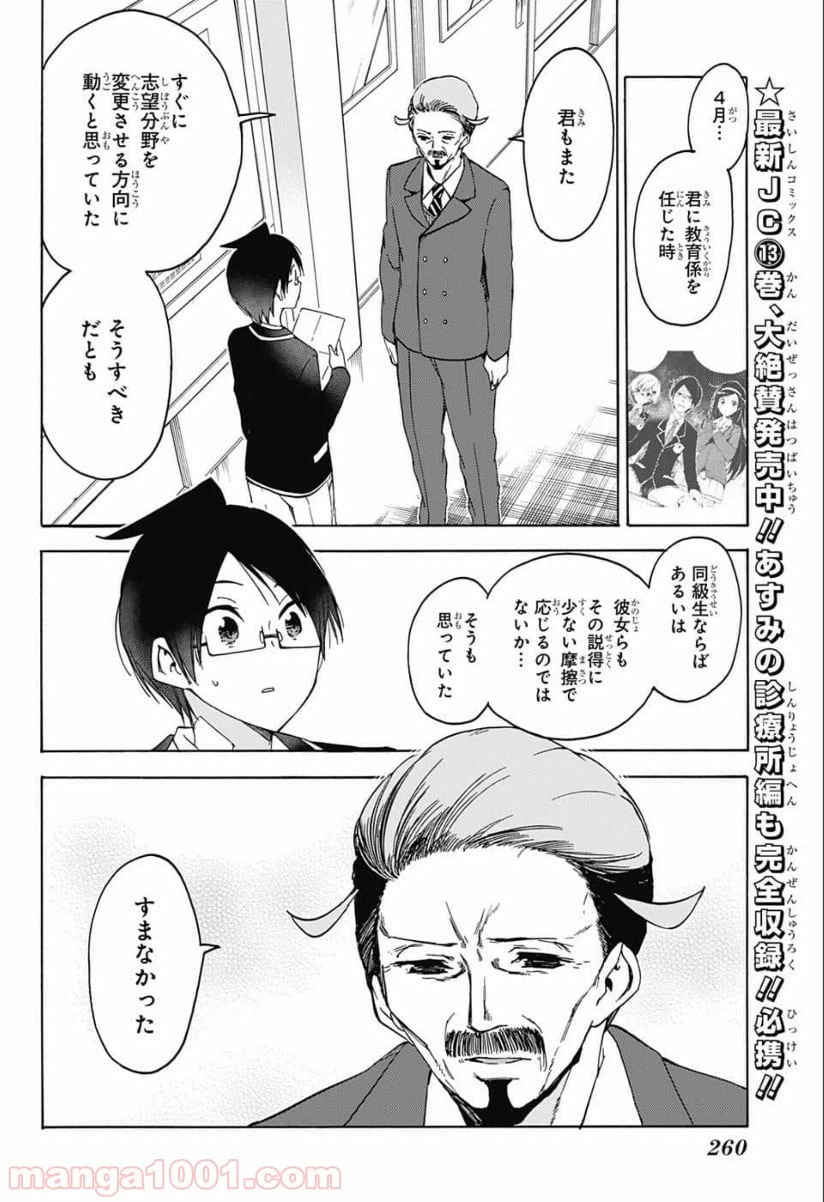 ページ 4 — 第127話