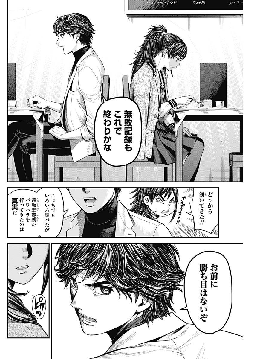 ページ 4 — 第22話