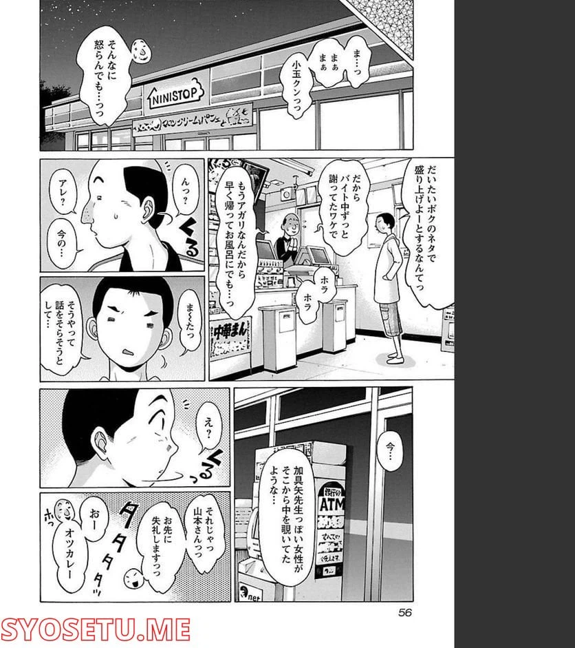 ページ 13 — 第81話