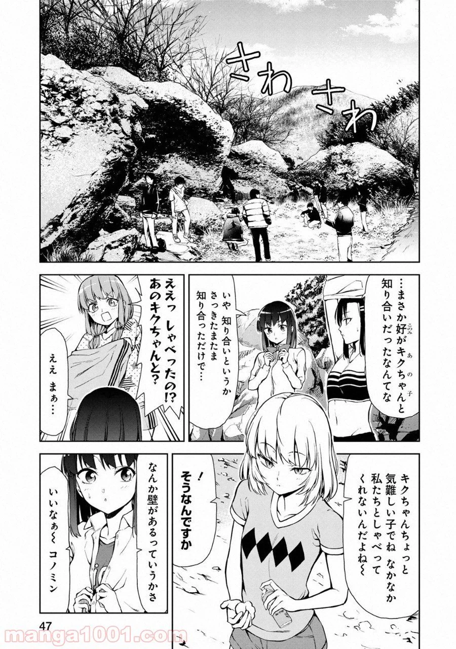 ページ 17 — 第8話