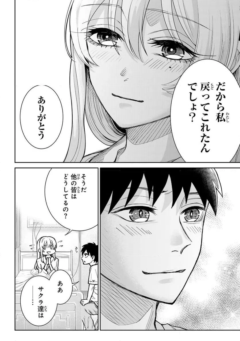 ページ 4 — 第17話