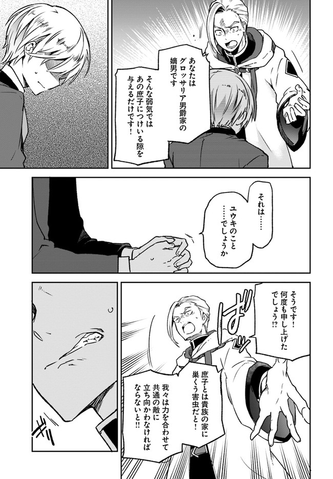 ページ 27 — 第8話