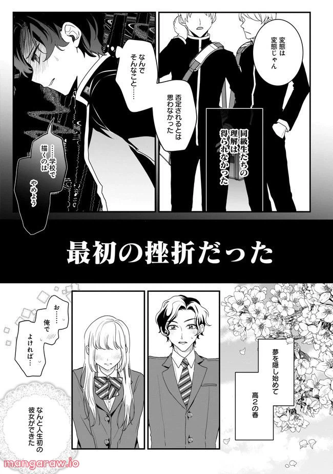 ページ 11 — 第8.1話
