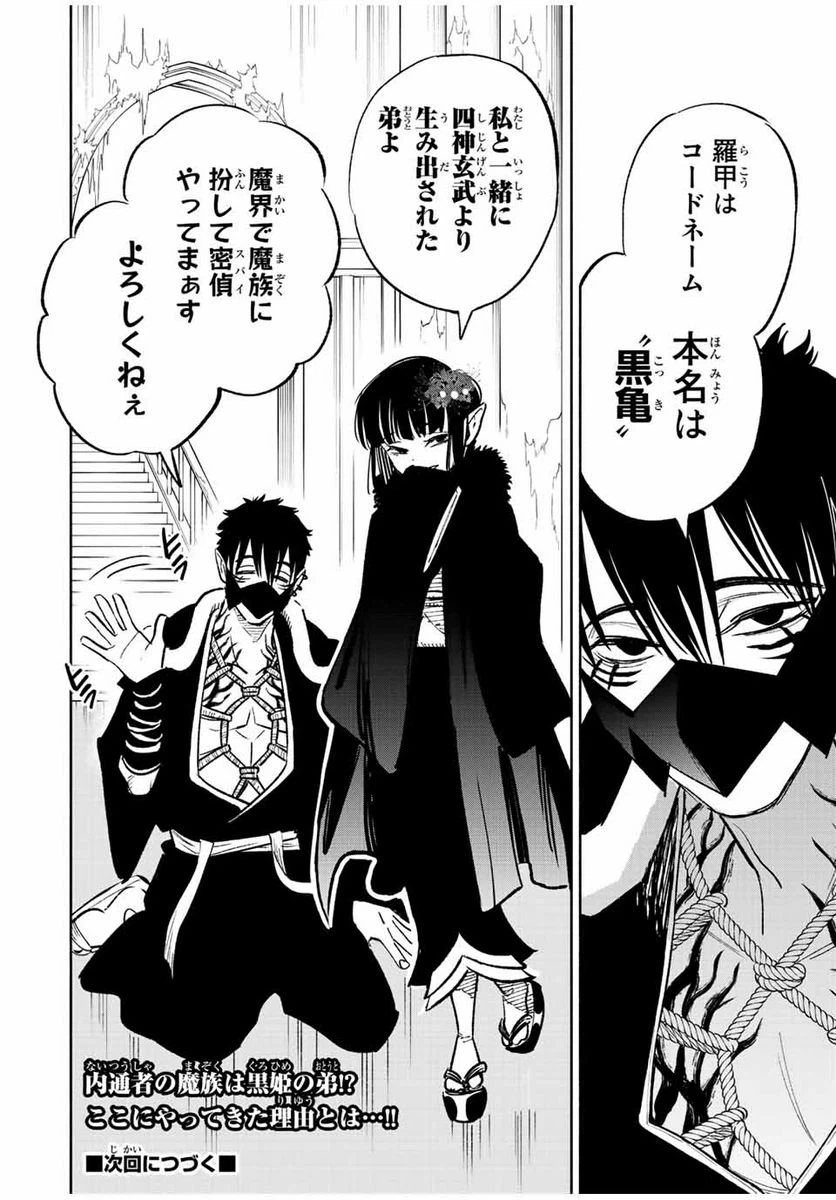 ページ 10 — 第70.2話