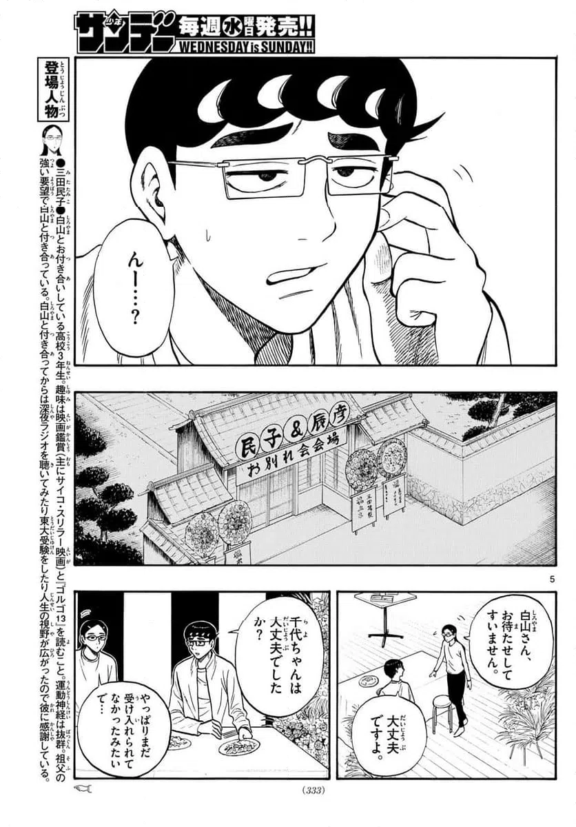 ページ 5 — 第95話