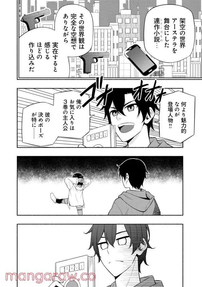 ページ 14 — 第5話