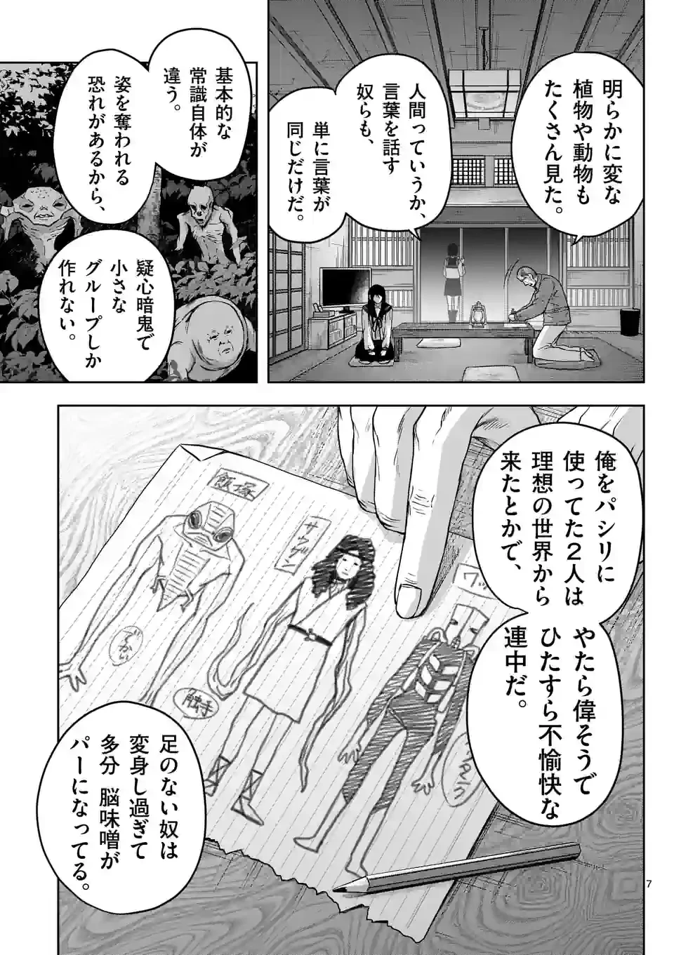 ページ 7 — 第13話