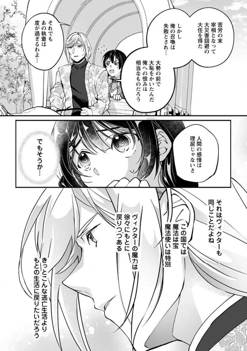 ページ 7 — 第5.2話