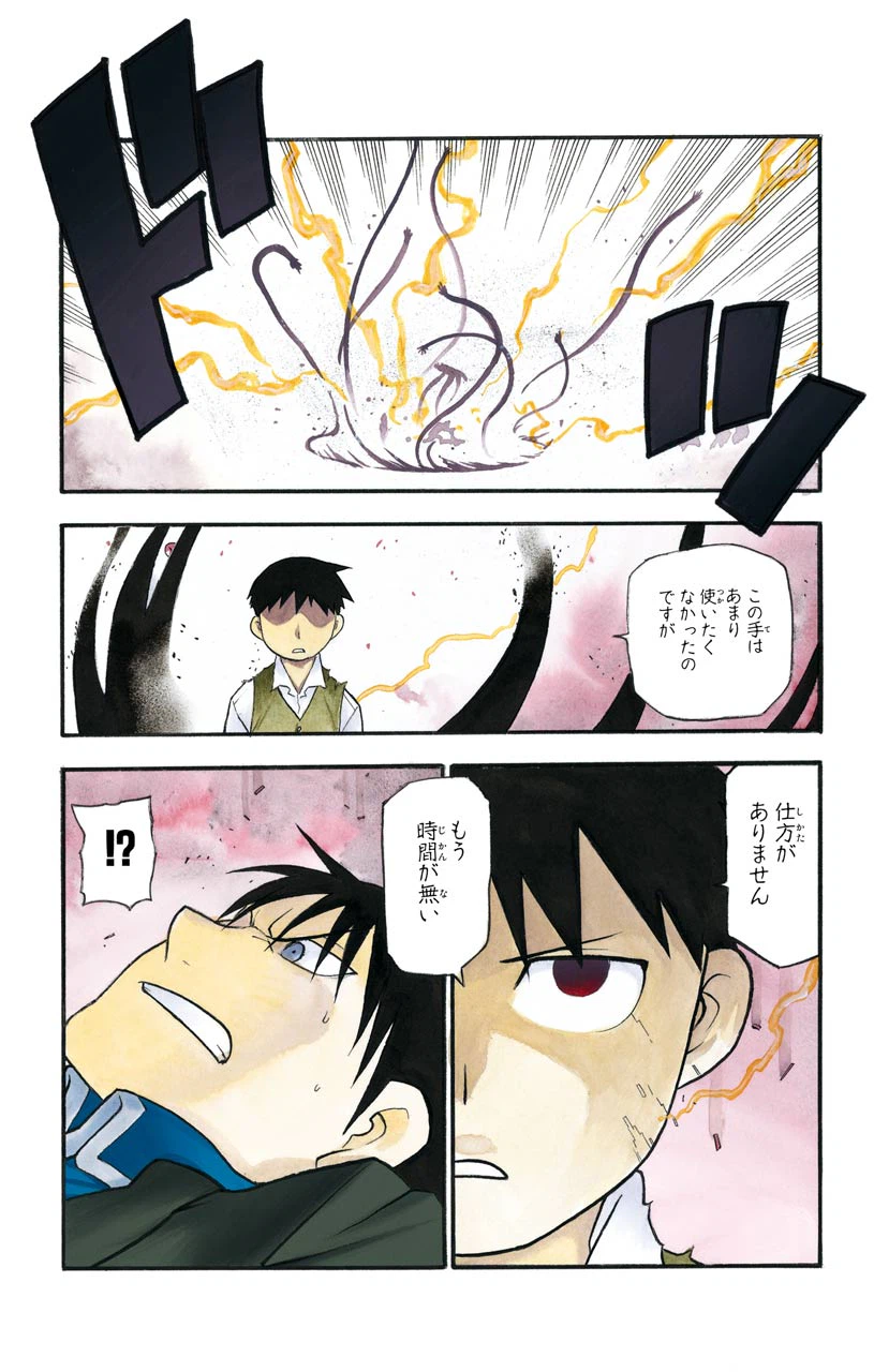 ページ 47 — 第101話