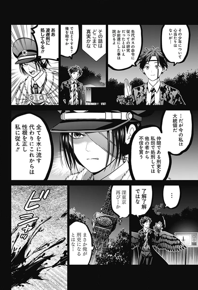 ページ 14 — 第92話