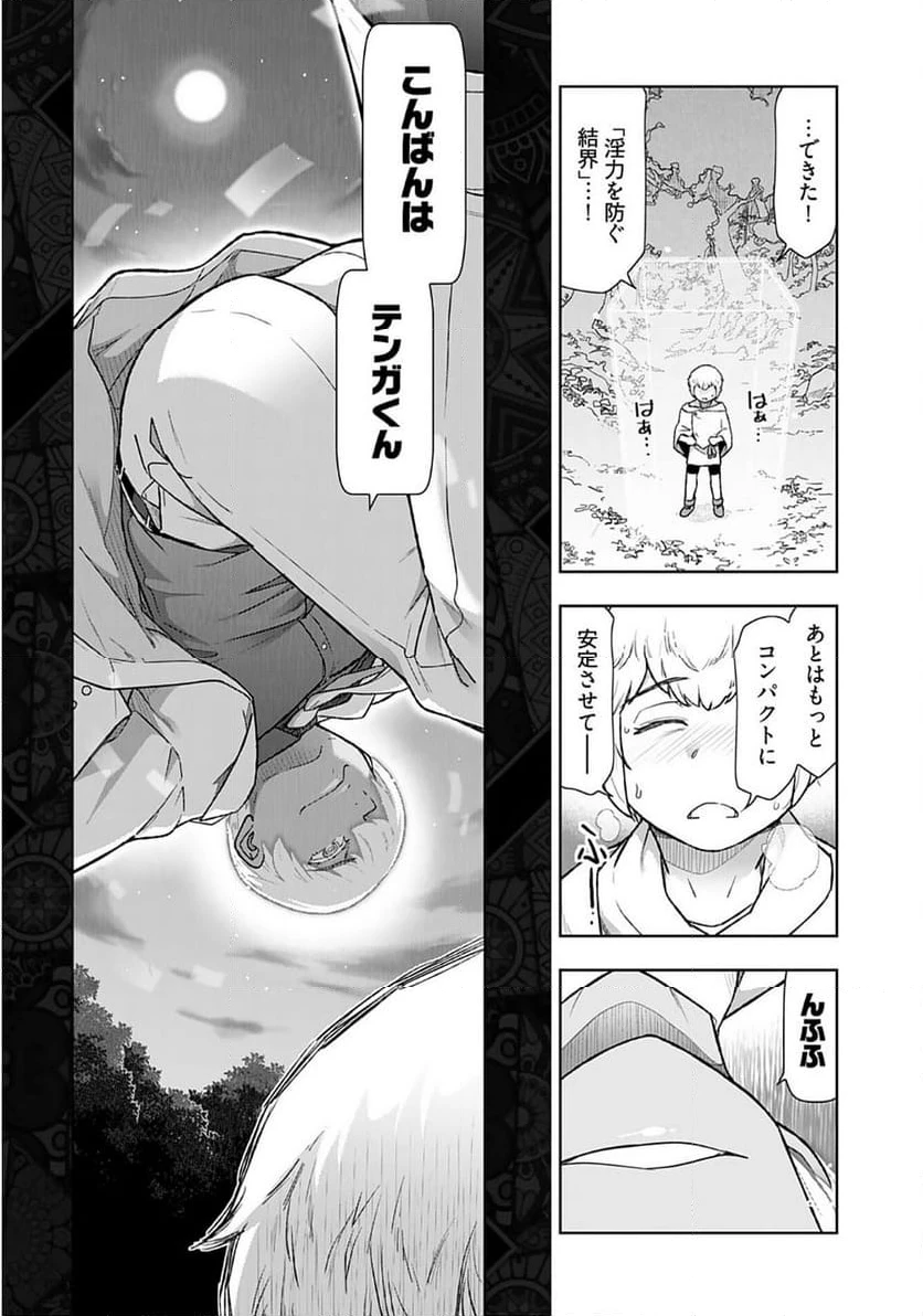 ページ 16 — 第16話