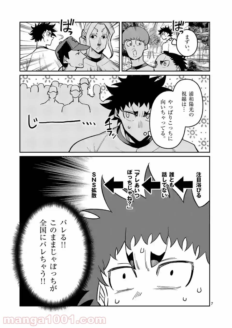 ページ 7 — 第18話