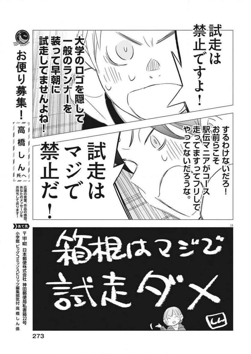 ページ 18 — 第25話