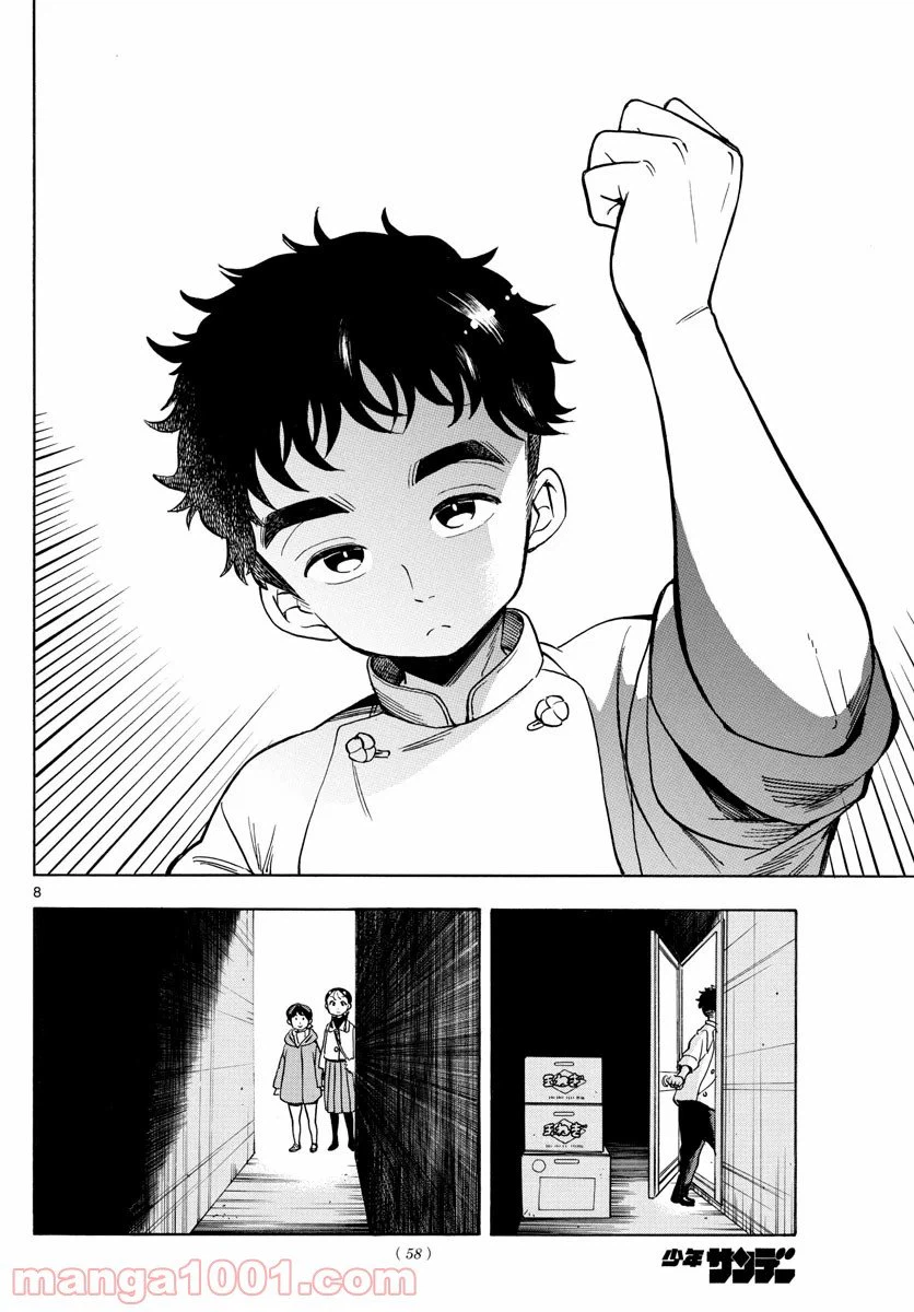 ページ 8 — 第157話