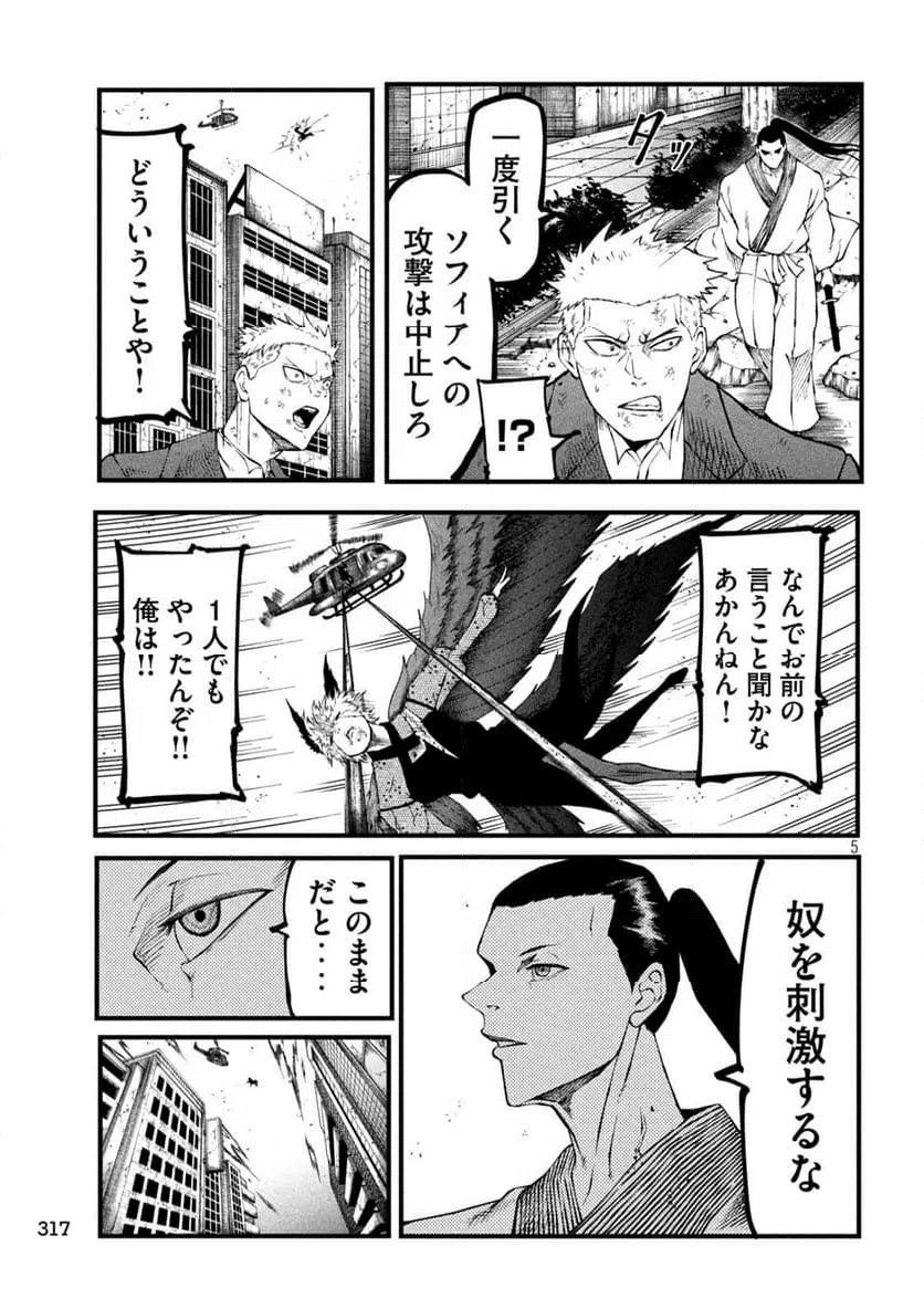 ページ 5 — 第25話
