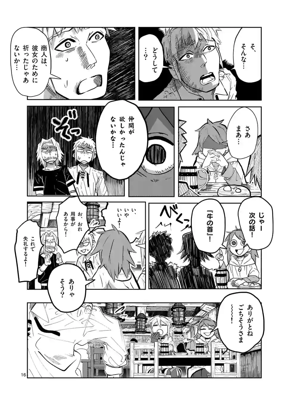 ページ 16 — 第30話