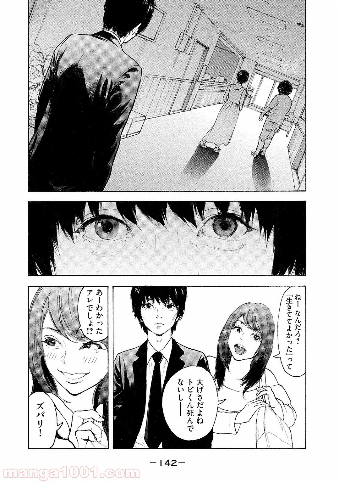 ページ 14 — 第85話