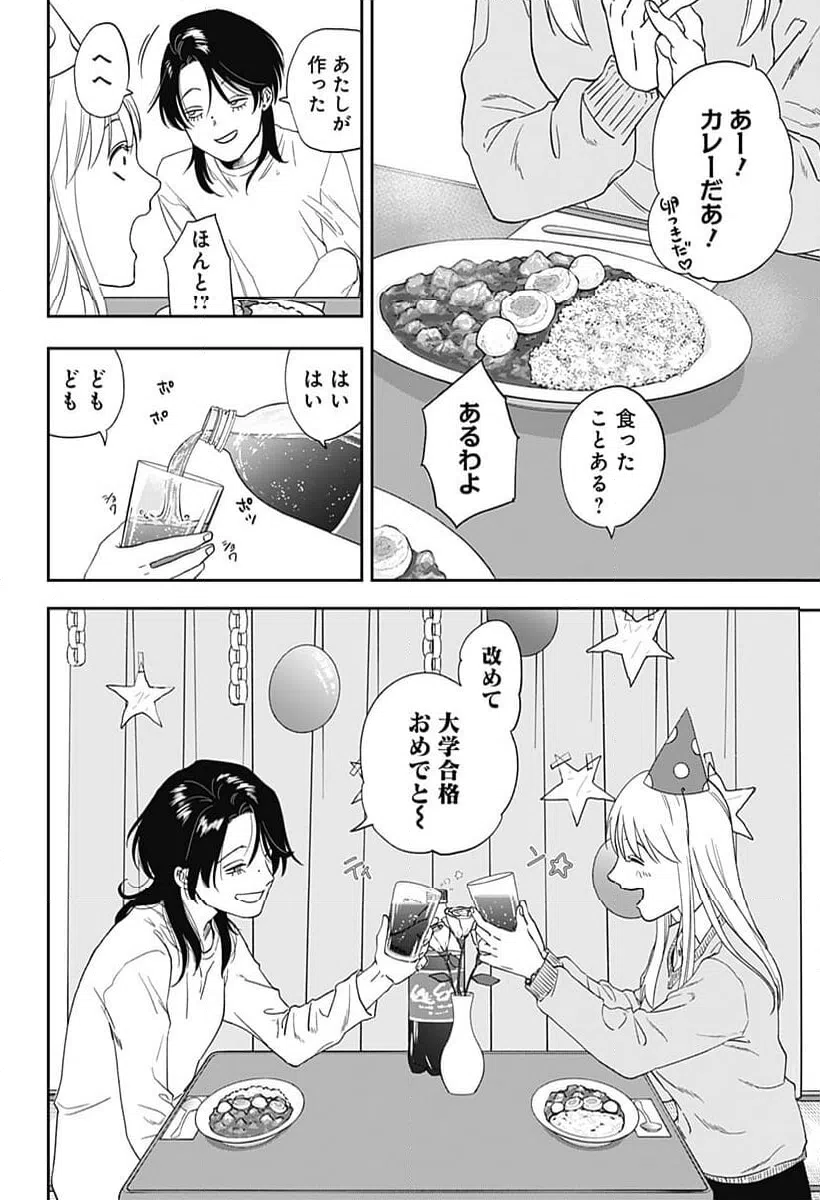 ページ 10 — 第24話