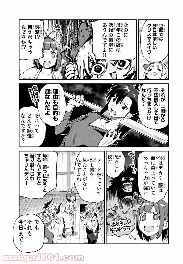 ページ 3 — 第22話
