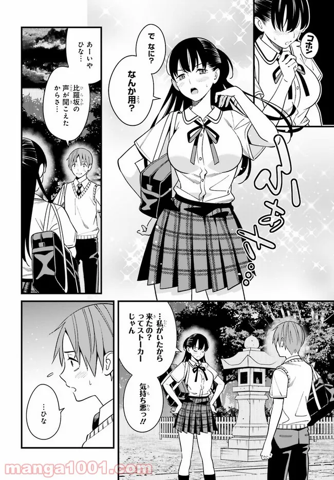 ページ 4 — 第22話