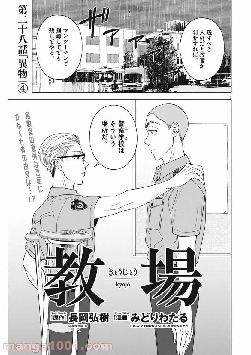 ページ 3 — 第28話