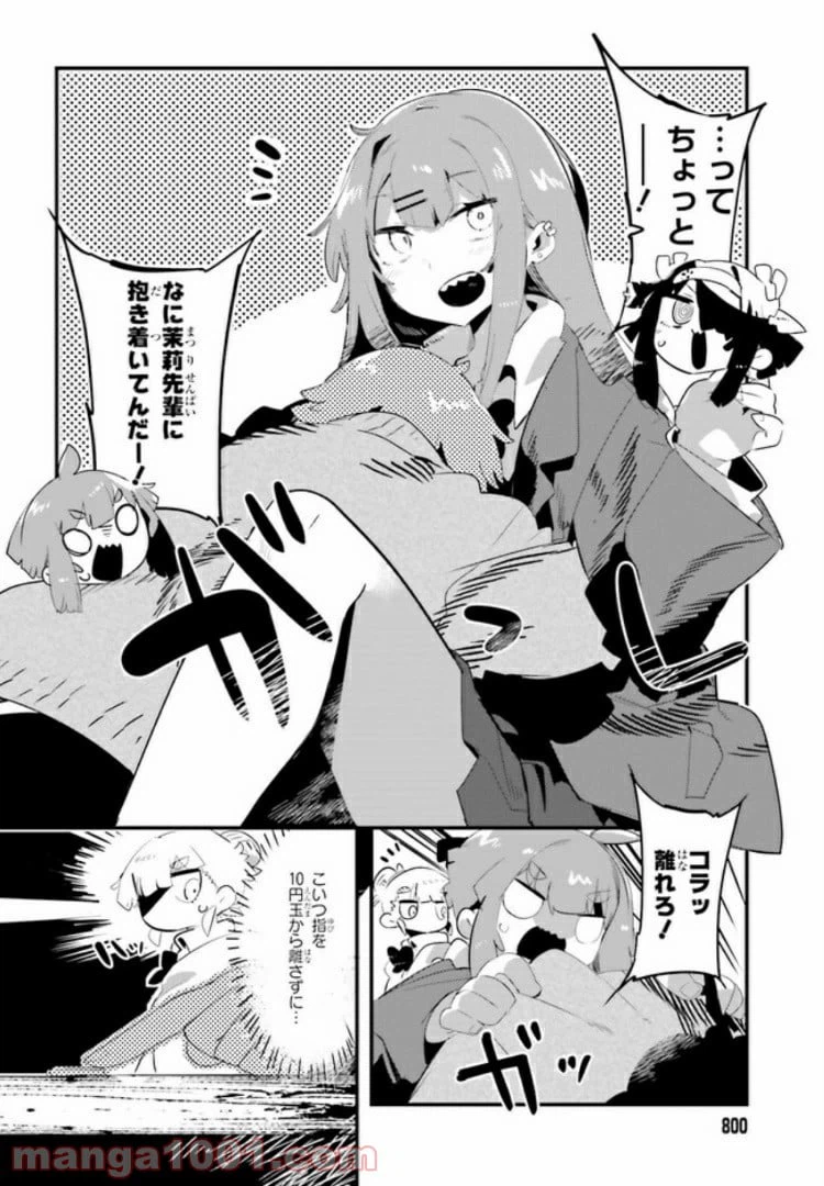 ページ 5 — 第9.2話